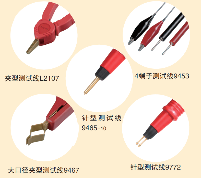 微電阻計RM3548適用于大型設(shè)備測量的探頭